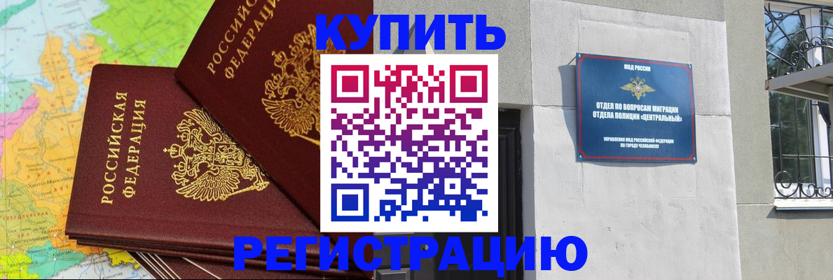 прописка законно в Омутнинске