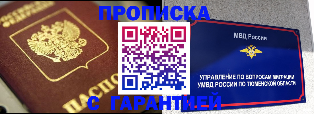 временная прописка в Омутнинске